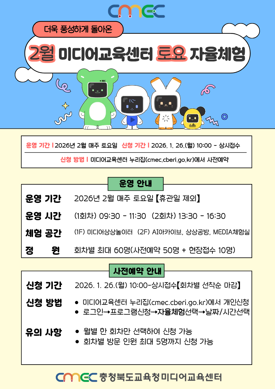 2월 토요 자율체험 프로그램 안내.png