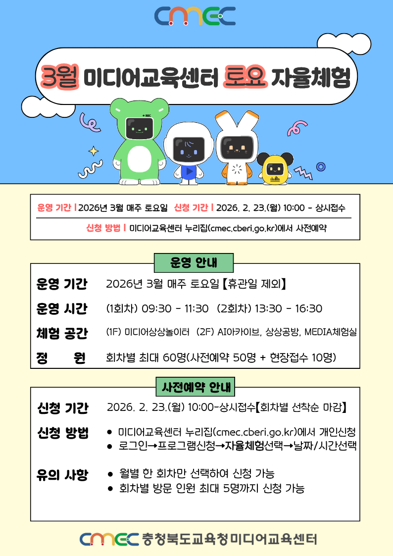 3월 토요 자율체험 프로그램 안내.png