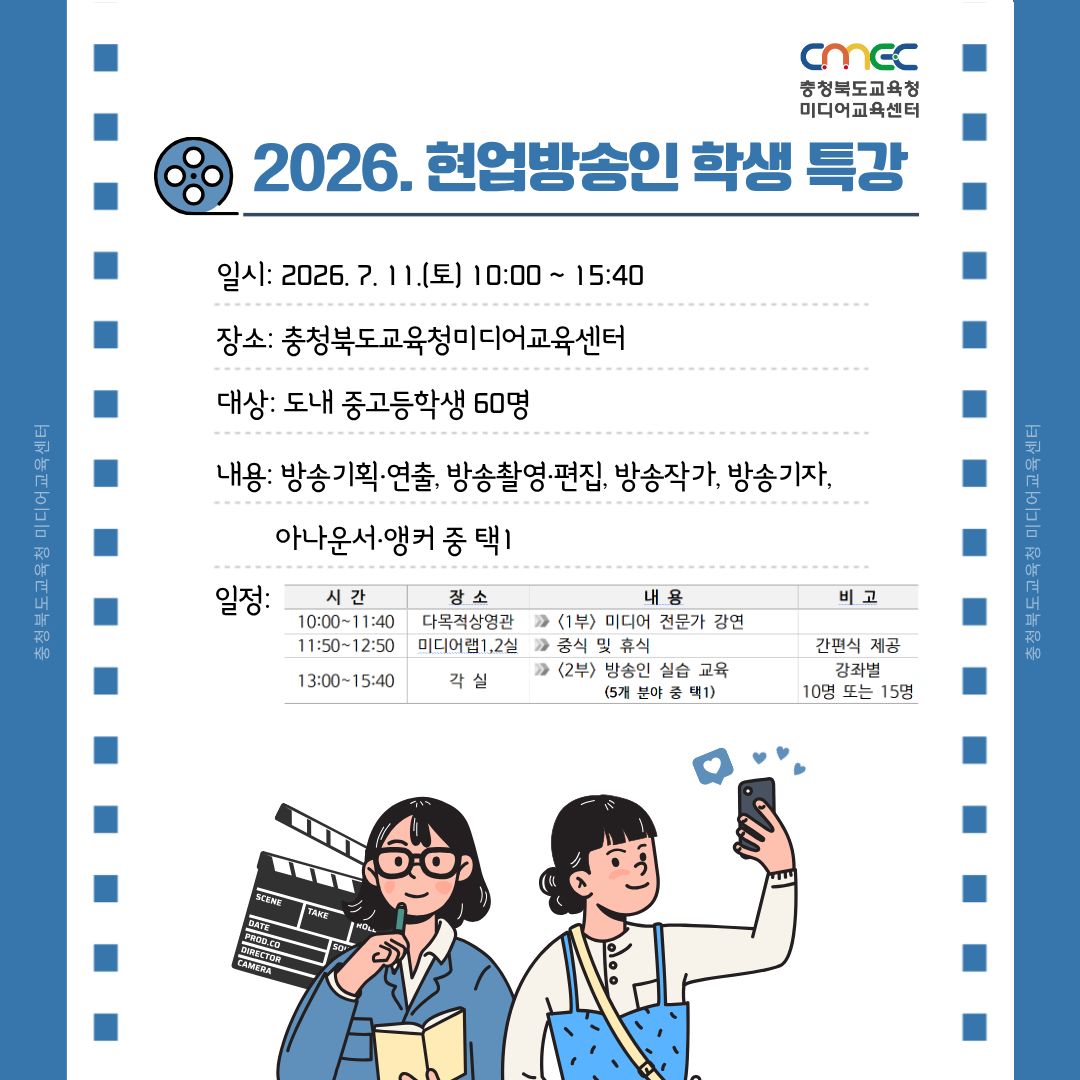 2026.현업방송인 학생 특강 포스터.jpg