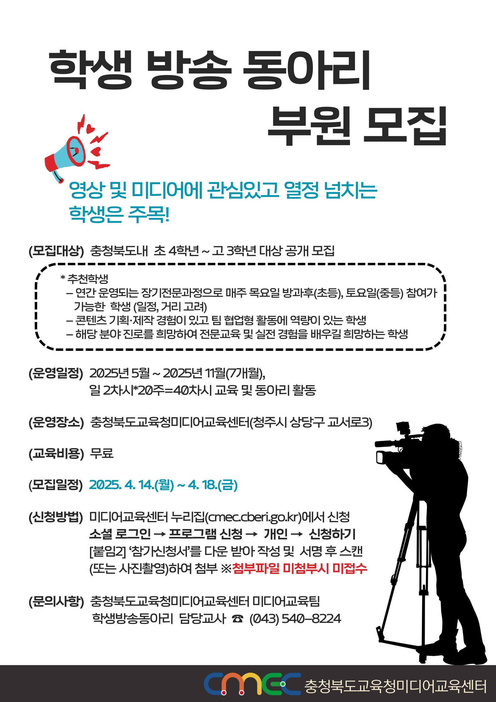 학생 방송 동아리 부원 모집