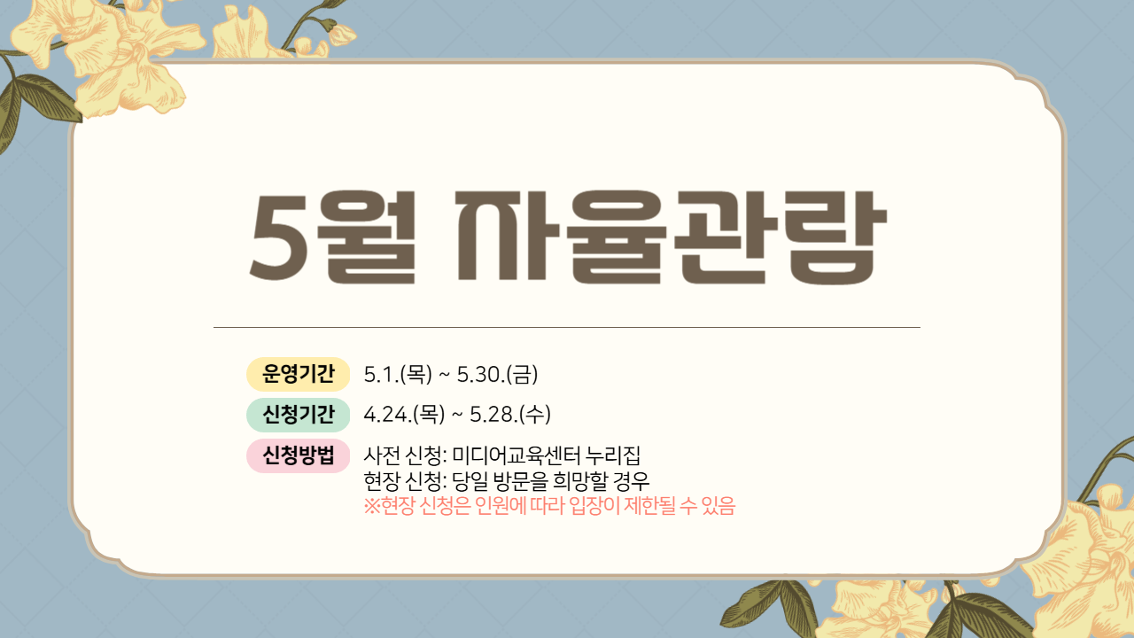 평일 자율관람(5월)