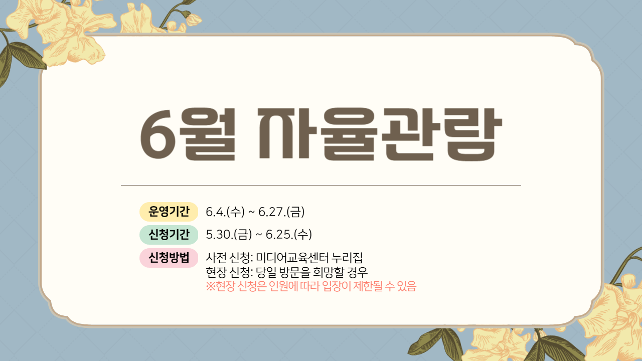 평일 자율관람(6월)