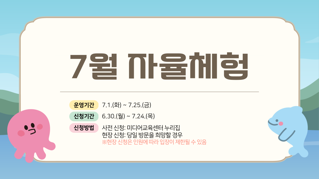 평일 자율체험(7월)