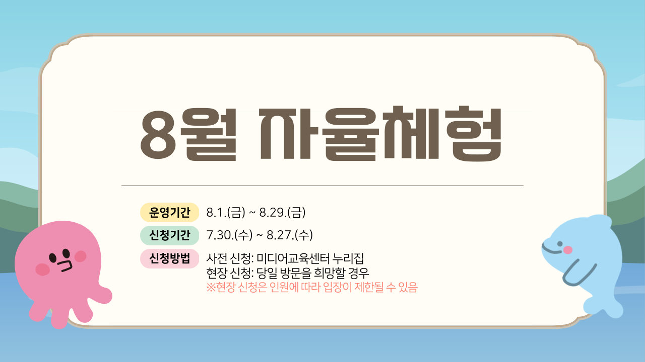 평일 자율체험(8월)