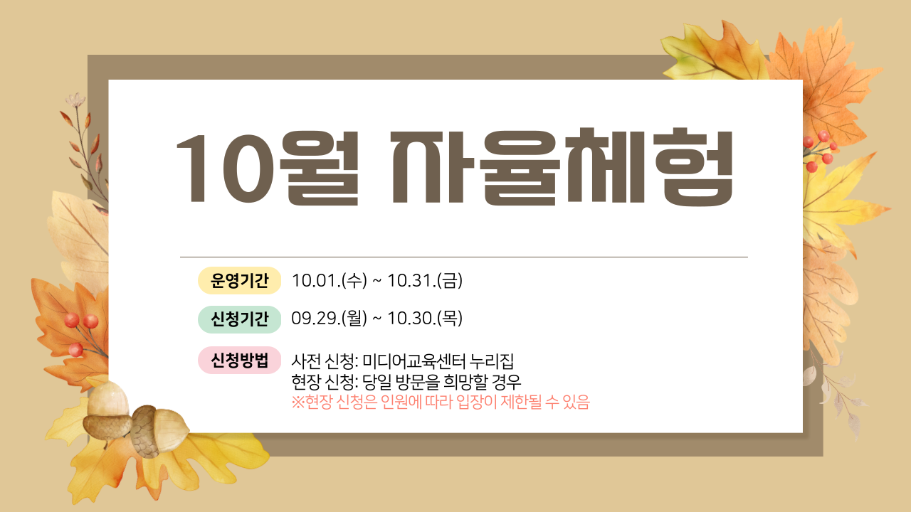 평일 자율체험(10월)
