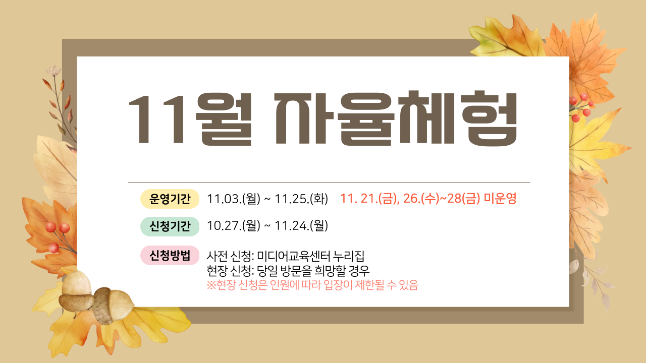 평일 자율체험(11월)