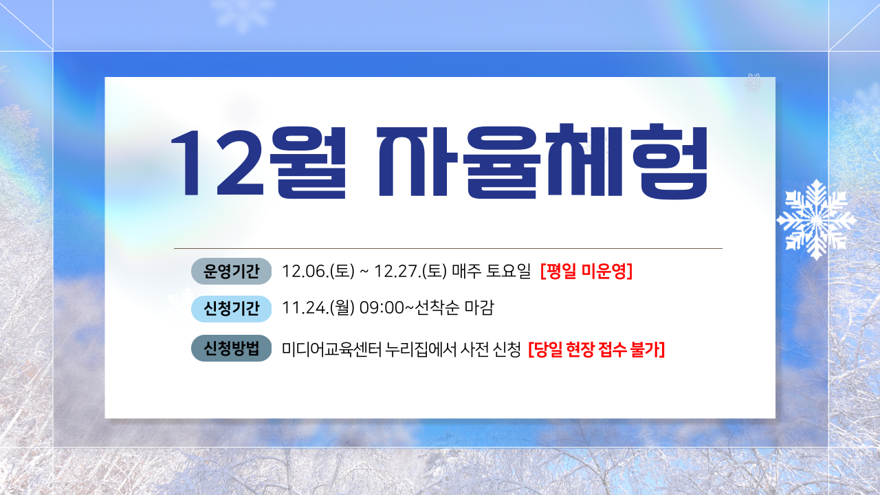토요 자율체험(12월)