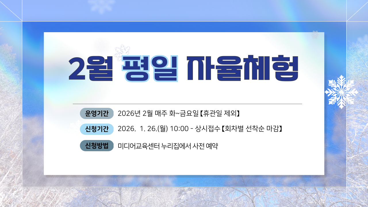 [2026년 2월] 평일 자율체험