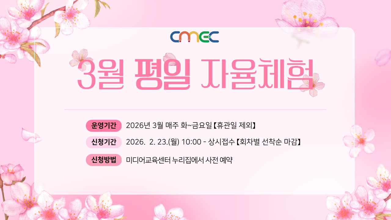 [2026년 3월] 평일 자율체험