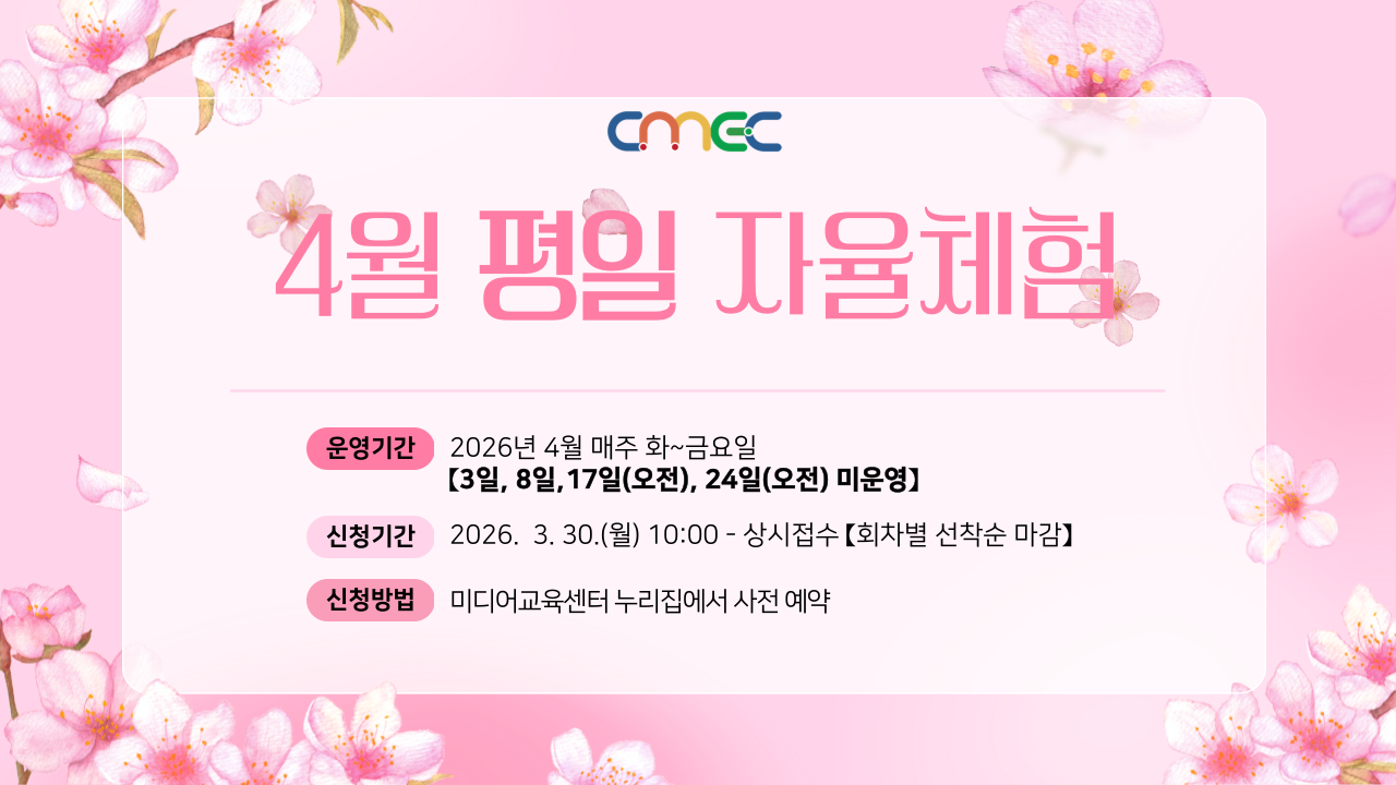 [2026년 4월] 평일 자율체험